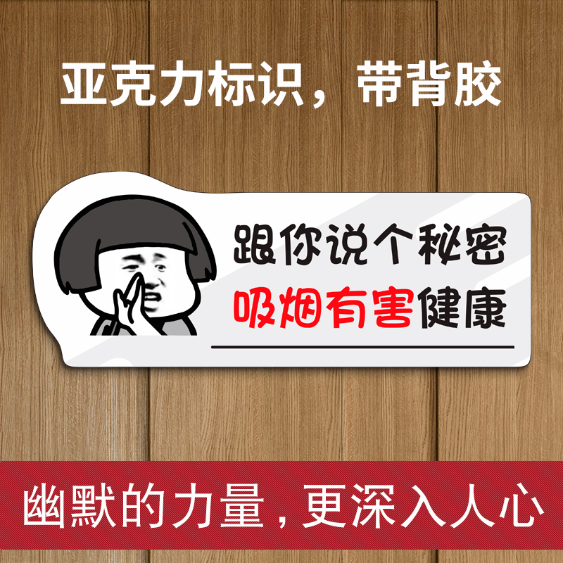 亚克力禁止吸烟提示牌创意个性贴纸墙贴 请勿吸烟禁止抽烟标识牌 - 图3