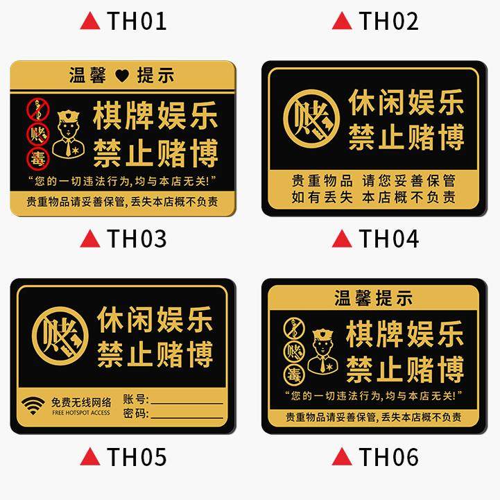 棋牌娱乐禁止赌博提示牌棋牌室警示牌标语贴纸禁止黄赌毒标识标牌,淘宝优惠券,粉丝福利购,淘宝优惠卷