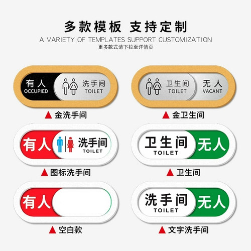 厕所卫生间有人无人指示牌男女洗手间提示牌导向牌使用状态标识牌 - 图0
