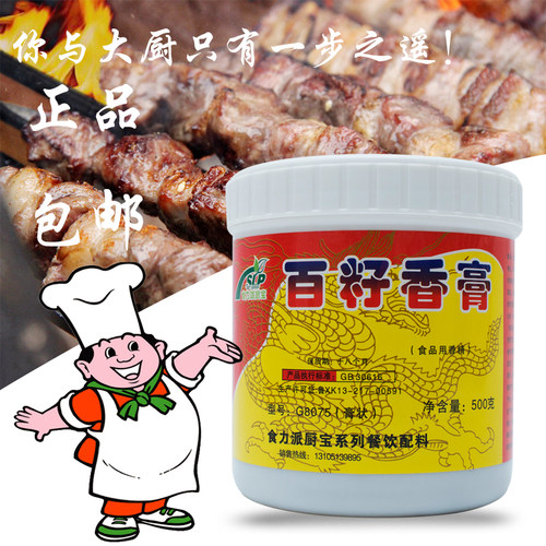 百籽香膏 花甲卤肉透骨秘制麻辣烫增香 酸辣粉回味鲜香膏 500g - 图2
