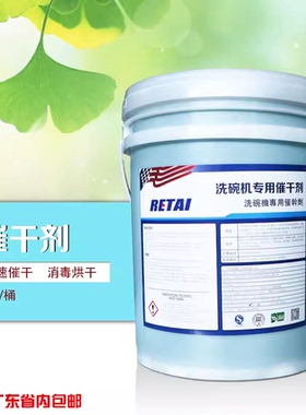 洗碗机清洗剂催干剂洗碗液洗涤剂碱油碱液碗碟快干剂干燥剂清洁剂