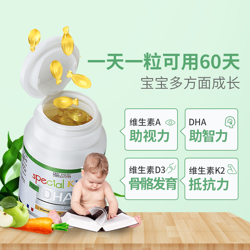ERICFAVRE海外旗舰店法国艾瑞可宝宝dha藻油婴儿婴幼儿海藻油儿童营养非鱼肝油dha补脑0