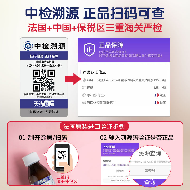 法国EricFavre艾瑞可儿童液体钙+维生素D糖浆VD补钙125ml草莓味 - 图2