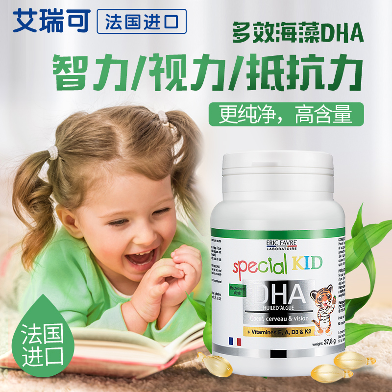 ERICFAVRE海外旗舰店艾瑞可儿童DHA补脑记忆力婴儿视力宝宝非澳洲婴幼儿海藻油dha*30