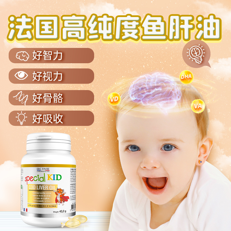 ERICFAVRE海外旗舰店艾瑞可 vd3营养儿童宝宝dha婴儿鳕鱼肝油新生儿维生素 鳕鱼肝油x30