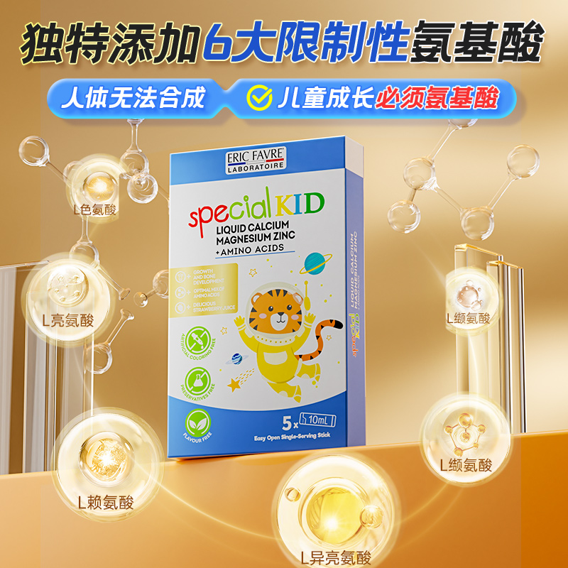 【天猫U先】[亲研新品]儿童氨基酸钙镁锌婴幼儿补钙5条装*10ml/盒