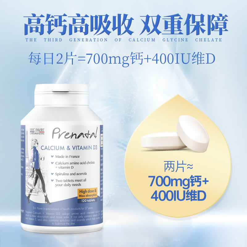 ERICFAVRE海外旗舰店艾瑞可成年女性大学生钙片孕妇中老年人骨质疏松维D氨酸螯合补钙0