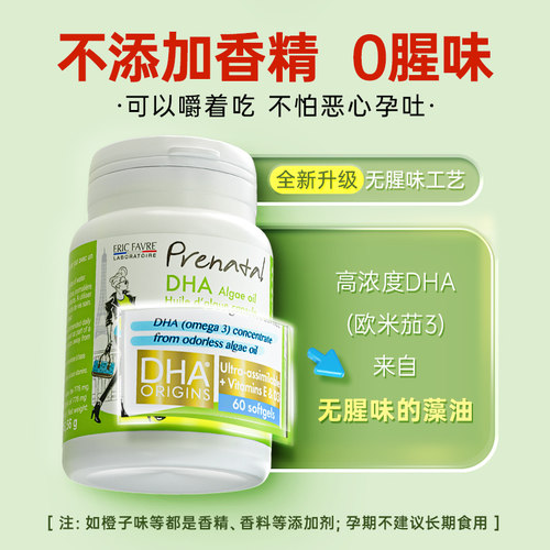 【官方旗舰店】 0腥味艾瑞可孕妇专用dha藻油孕期哺乳期dha*3 - 图1