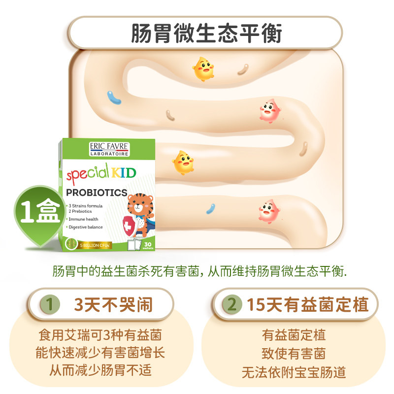 艾瑞可婴幼儿益生菌宝宝益生元粉剂 ERICFAVRE海外益生菌