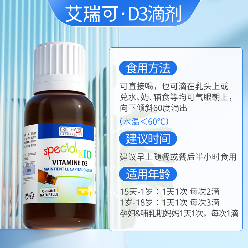 法国EricFavre儿童维生素D3滴剂20ml/瓶 - 图0