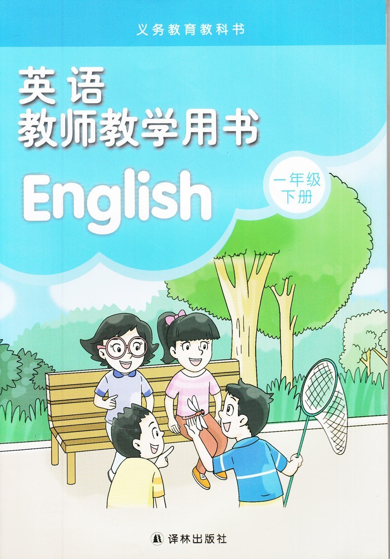 【可单选】苏教版译林版小学英语教师教学用书一二三四五六年级上下册学期123456年级1A1B2A2B3A3B4A4B5A5B6A6B参考书含光盘 - 图1