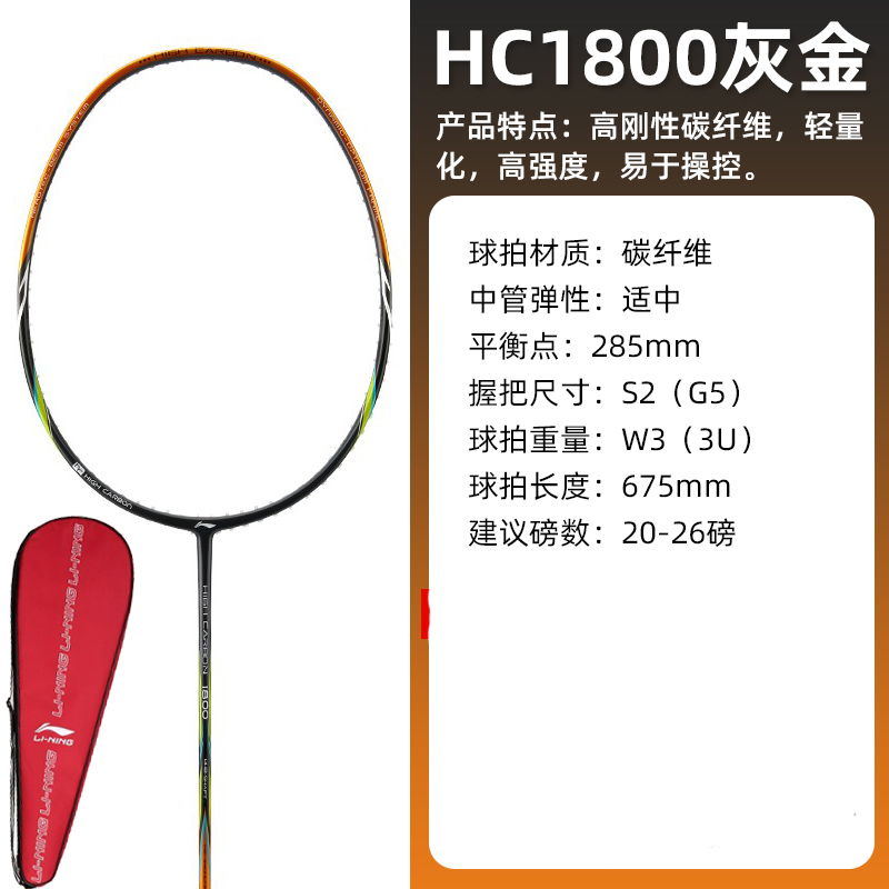 李宁羽毛球拍HC1800碳素超轻防守兼备入门训练拍AYPL104 AYPL112 - 图0