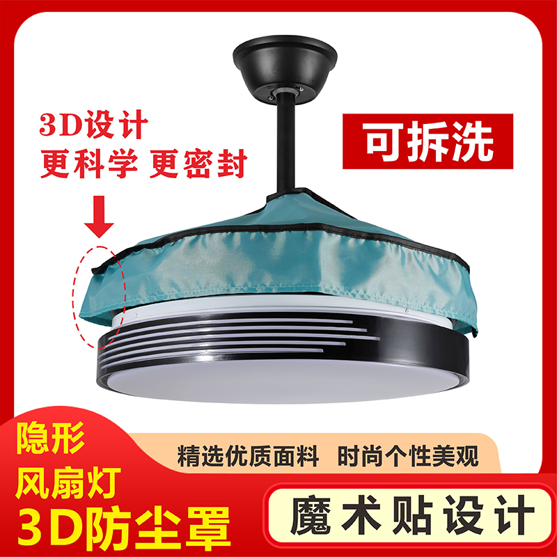 隐形吊扇灯防尘罩套圆形风扇灯防灰尘大号带风扇的吊灯盖布巾小号,淘宝优惠券,粉丝福利购,淘宝优惠卷
