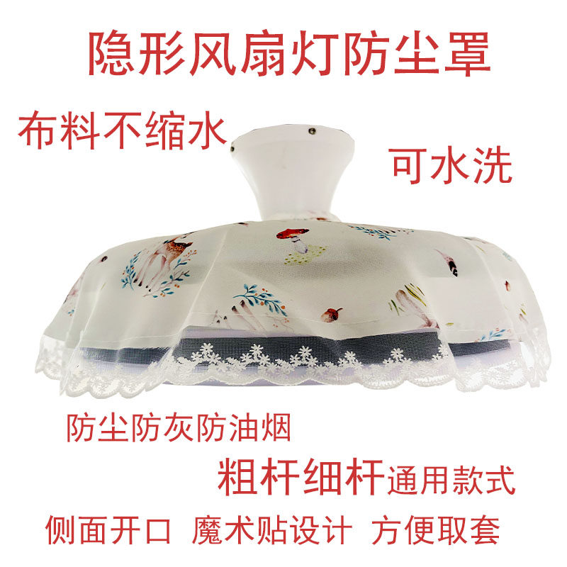 新款粗杆细杆通用型隐形吊扇灯防尘罩圆形防灰尘灯盖布巾,淘宝优惠券,粉丝福利购,淘宝优惠卷