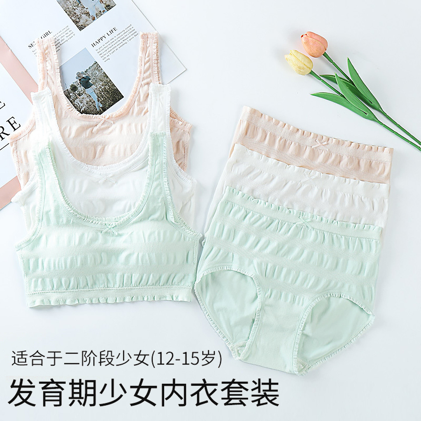 少女风发育期内衣莫代尔棉透气固定杯弹力背心13岁中学生文胸套装,淘宝优惠券,粉丝福利购,淘宝优惠卷