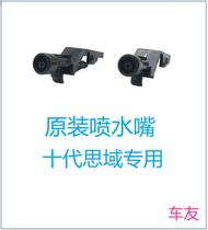 Applicable 16-19 years of Sidai Sides water spray nozzle Sides rain scraping water nozzle Deco Sides front stall wiper nozzle