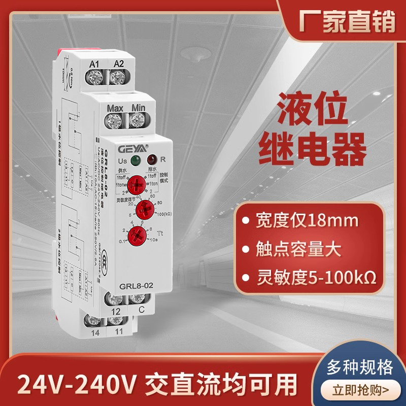 GEYA格亚液位继电器开关GRL8-0102家用220v自动水位水泵控制器24V - 图0