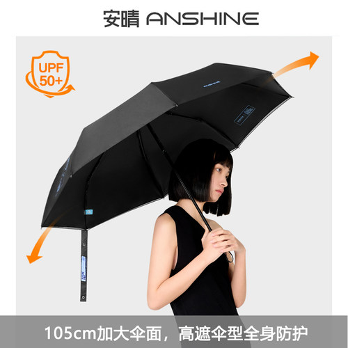 安晴anshine钛银黑胶双层防晒伞防紫外线晴雨伞遮阳伞折叠太阳伞 - 图0