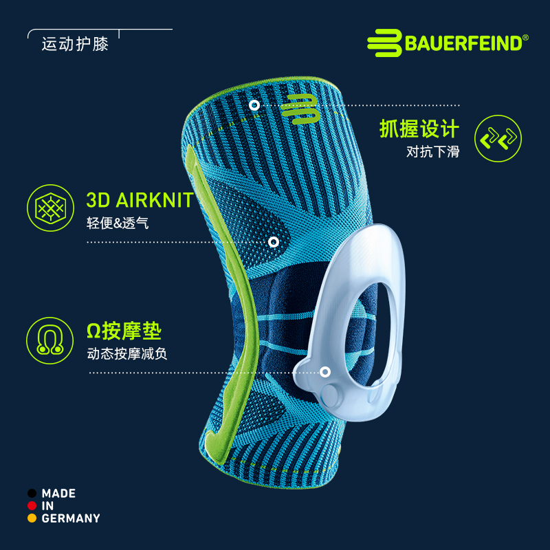 德国-Bauerfeind/保而防篮球健身羽毛球运动专业护膝