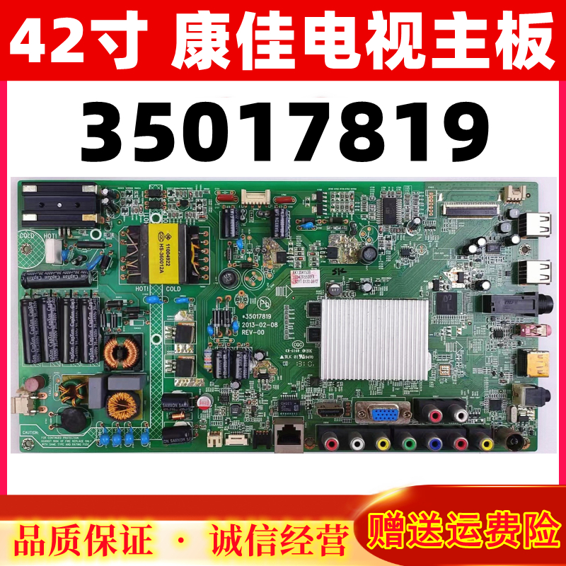 原装康佳LED42R5500FX液晶电视主板 35017819屏192YT 72000192YT-图0