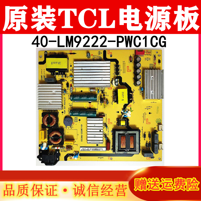 TCL L55P1S-CF D55A930C D55A9C液晶电视电源板40-LM9222-PWC1CG