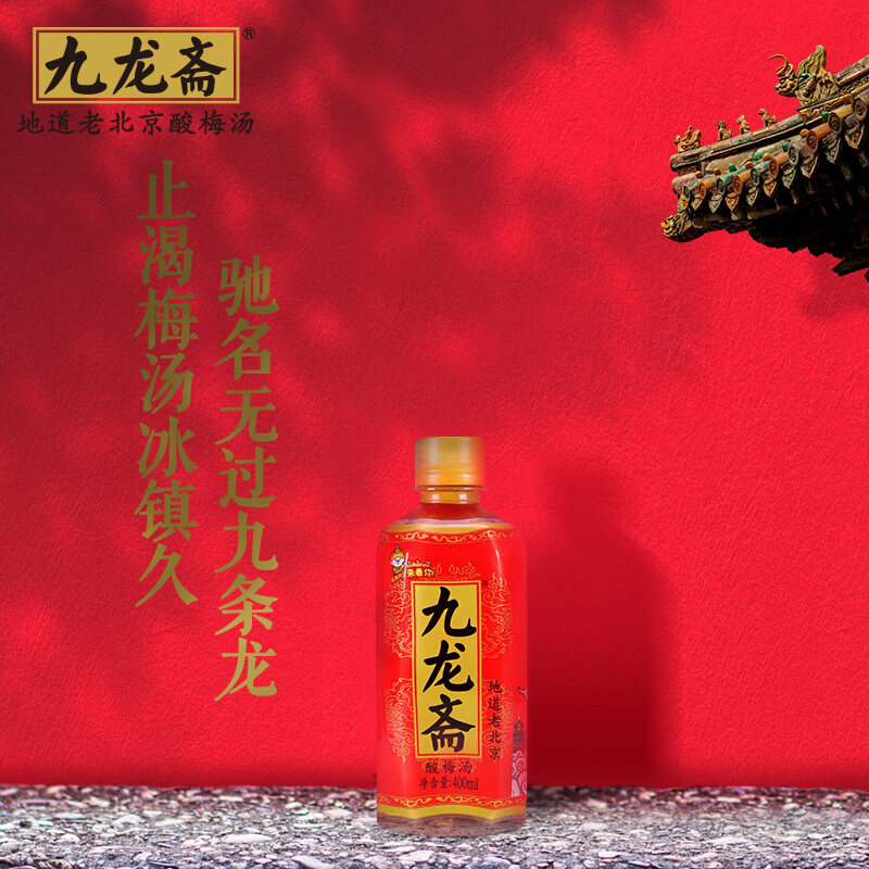 老北京冰糖熬制400ml*24瓶酸梅汤 宜春原产地商品酸梅汤