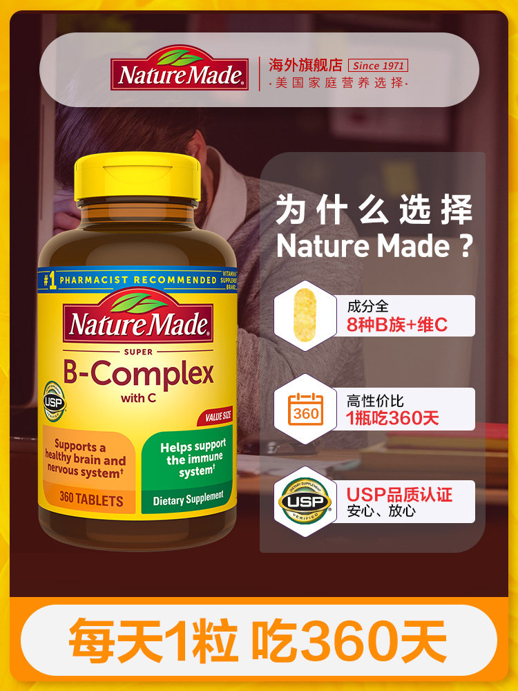 naturemade综合复合*360片vc叶酸 naturemade天维美海外B族维生素