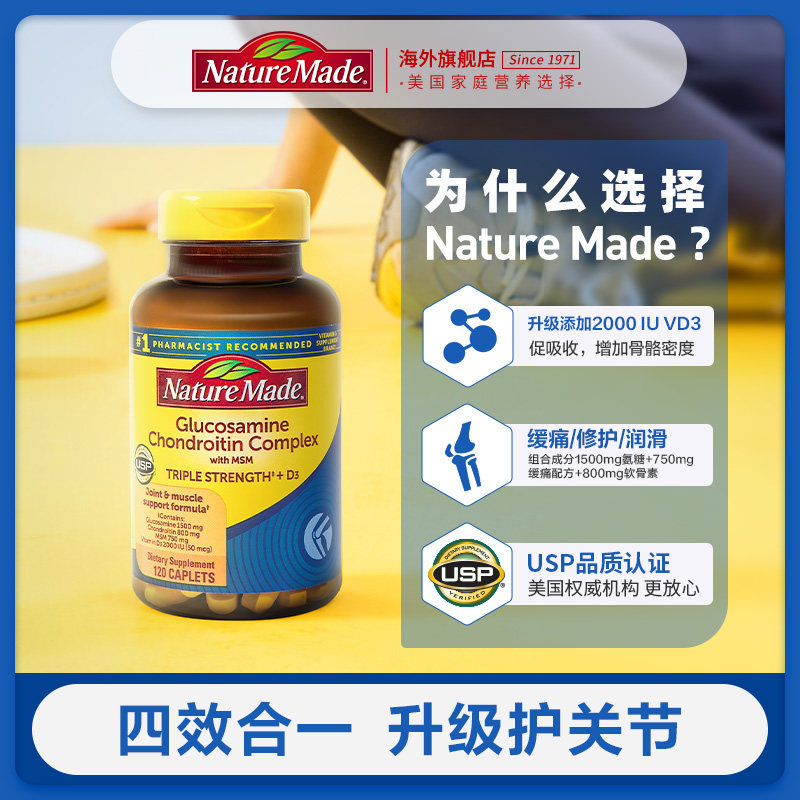  naturemade天维美海外氨基葡萄糖