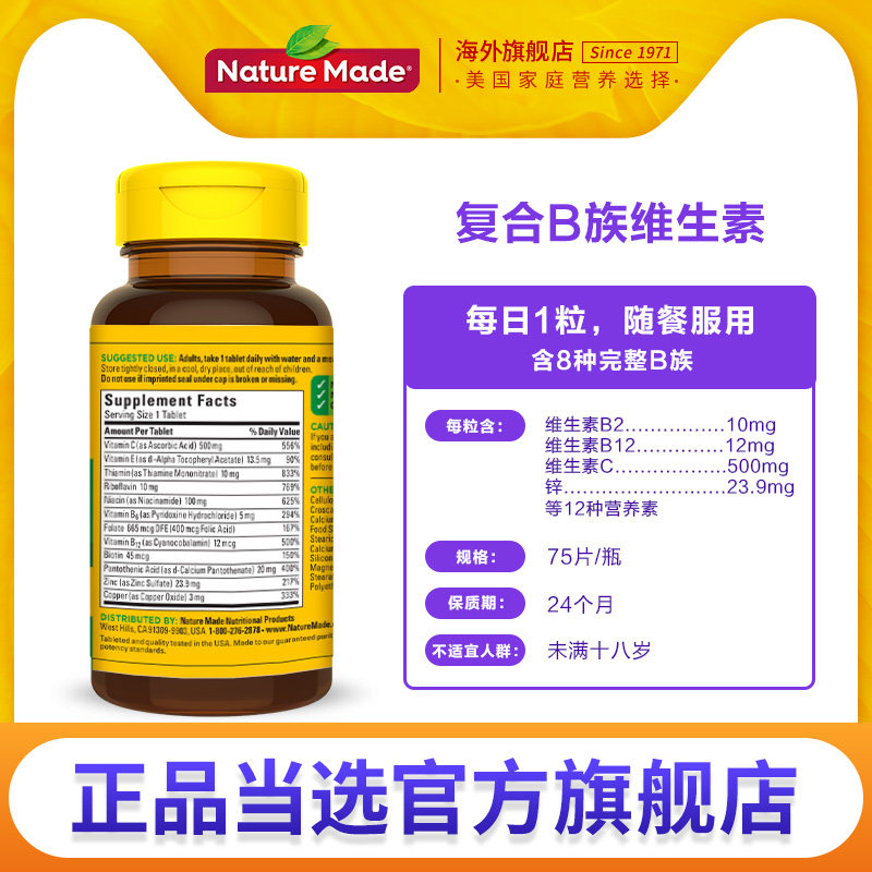  NatureMade海外B族维生素