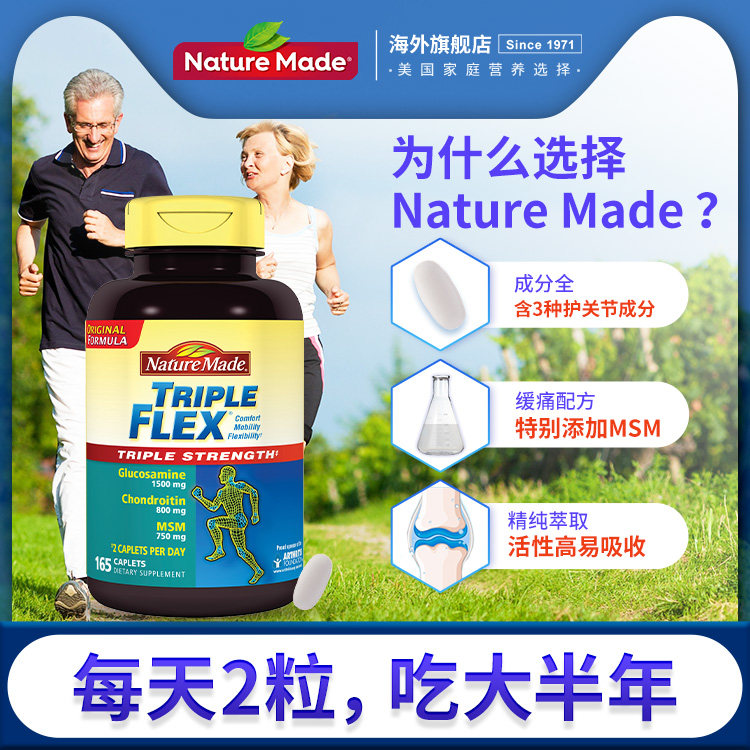  NatureMade海外氨基葡萄糖