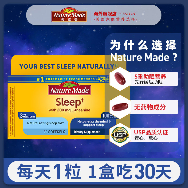 naturemade /天维美美国进口褪黑素 naturemade天维美海外褪黑素/松果体素