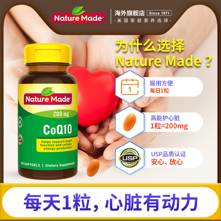 naturemade/天维美美国原装辅酶40 NatureMade海外辅酶Q10
