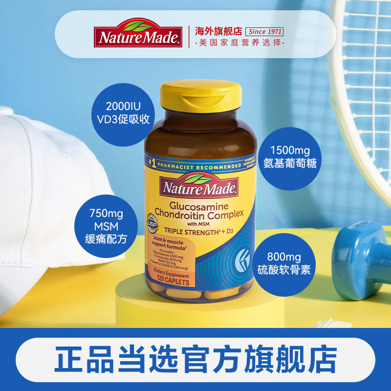  naturemade天维美海外氨基葡萄糖