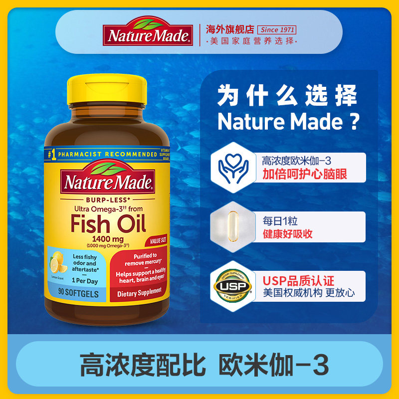  naturemade天维美海外鱼油/深海鱼油
