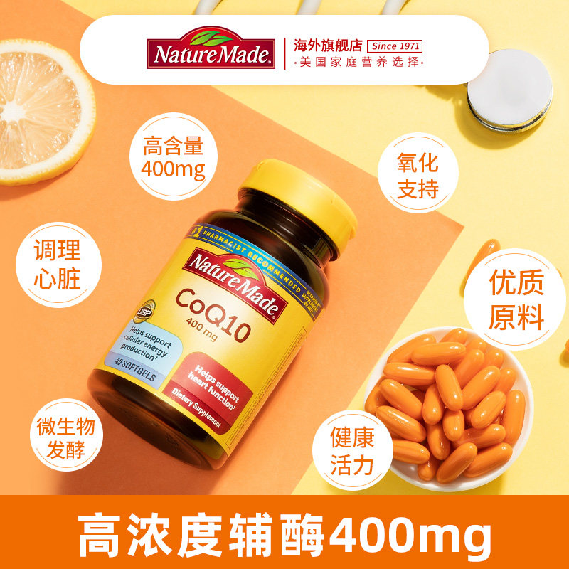  naturemade天维美海外辅酶Q10