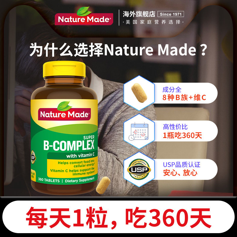 naturemade复合维生素b族片b3叶酸 NatureMade海外B族维生素