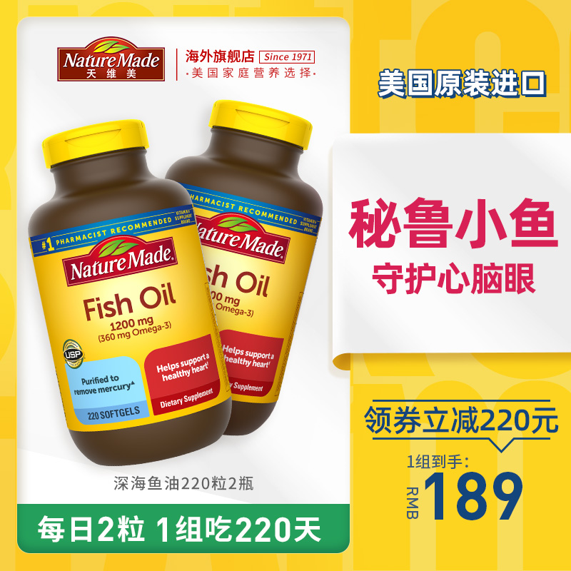 美国进口 NatureMade 深海鱼油胶囊 220粒x2瓶