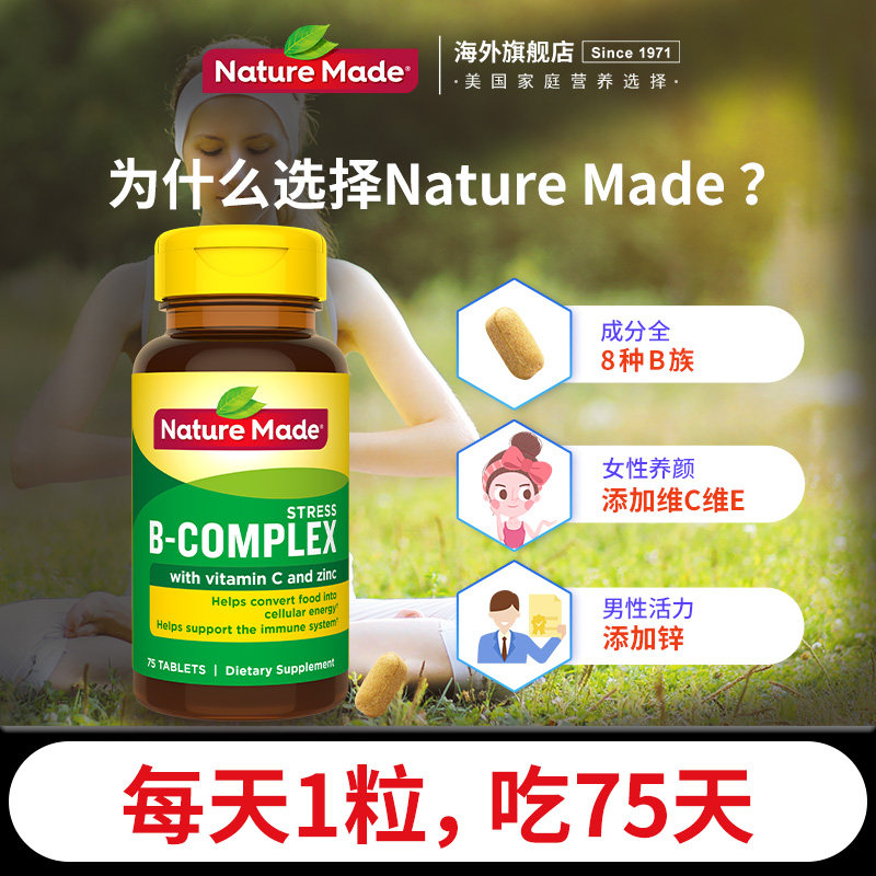  NatureMade海外B族维生素