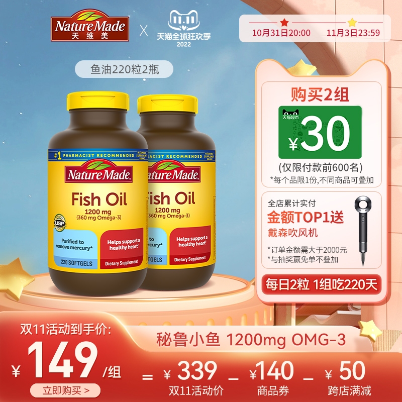 美国原装进口，Nature Made 天维美 Omega-3 深海鱼油 1200mg*220粒*2瓶