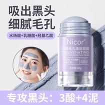 Pores cleaning mud film stick deep cleaning to black head cuticles shrink pores coated face mask exploits