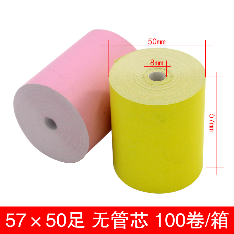 冠华弗雷曼专卖店冠华彩色热敏收银纸57×50打印机纸58mm定制热敏纸收银纸58mm 100卷超市便利店外卖奶茶流水小票凭证纸可定制1