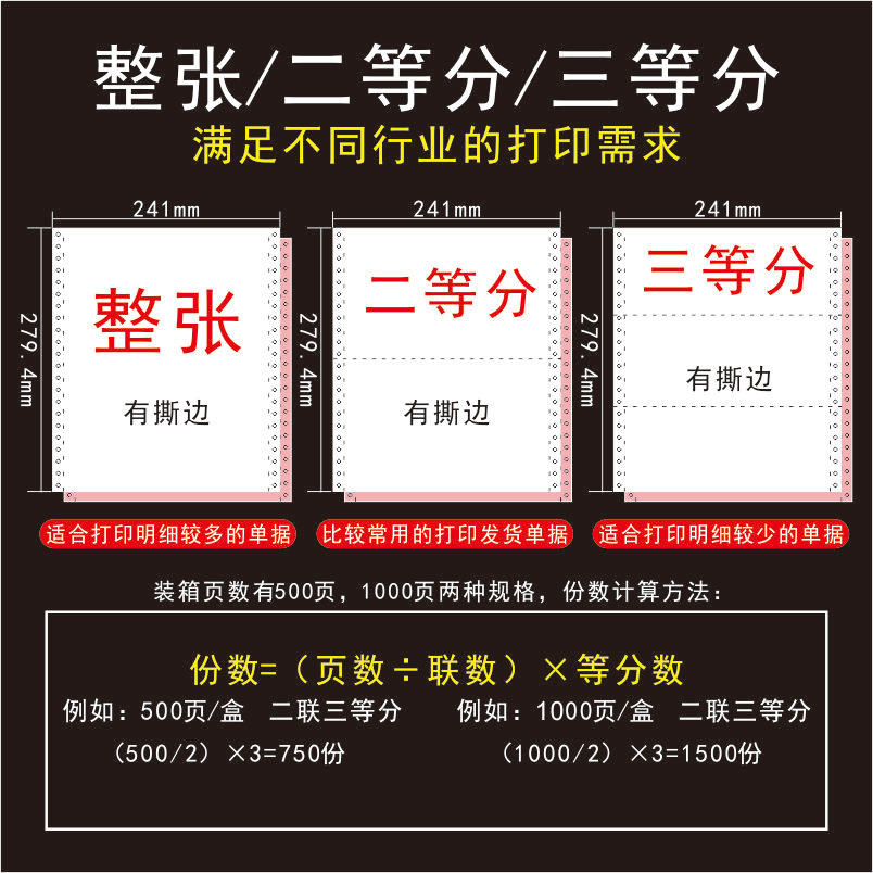 冠华241针式电脑打印纸三联二等分二联三等分四联五联三等分打印纸针式一联单出库送货单空白凭证纸定制 - 图2