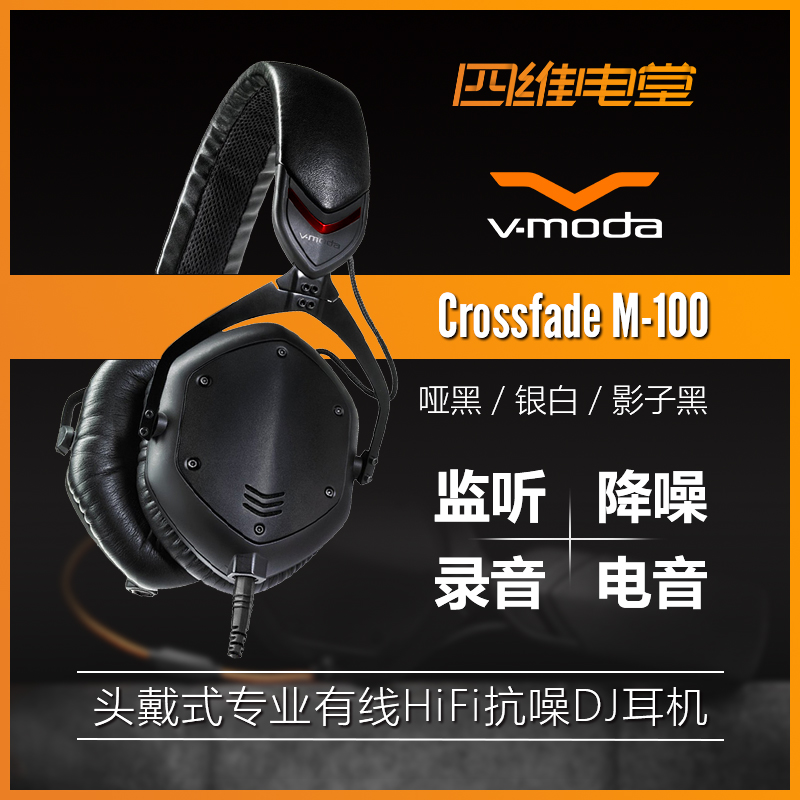 V-MODA M-100头戴式耳机有线监听降噪HiFi双耳音乐耳麦录音电音DJ - 图0