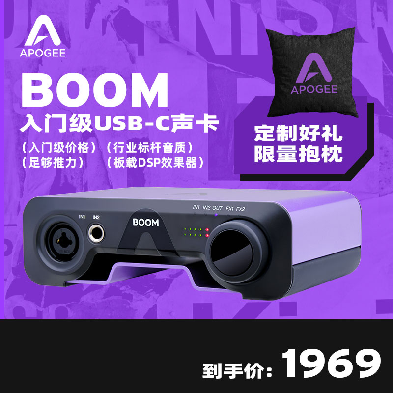 加赠插件 Apogee BOOM双通道USB录音K歌直播录音混音有声书声卡-图0