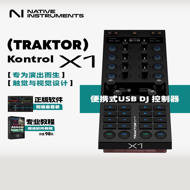 NI TRAKTOR Z1 F1 X1 MK3 DJ混音台打碟机MIDI控制器配件打击垫 - 图0