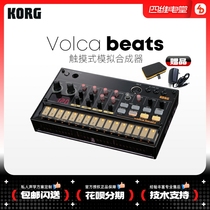 KORG Cortone VOLCA BEATS TOUCH DESKTOP VERSION MOCK RHYTHM MACHINE