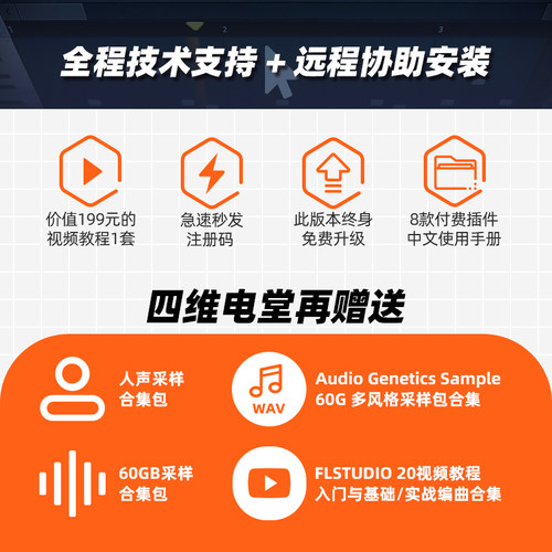 FL Studio 2026正版水果专业编曲软件中文旗舰至尊版混音乐制作 - 图0
