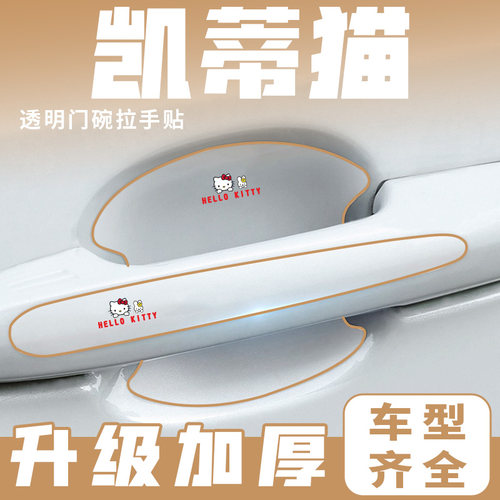 北汽EC3EU5绅宝X25X35D20汽车门把手保护贴透明门碗划痕防刮贴 - 图2