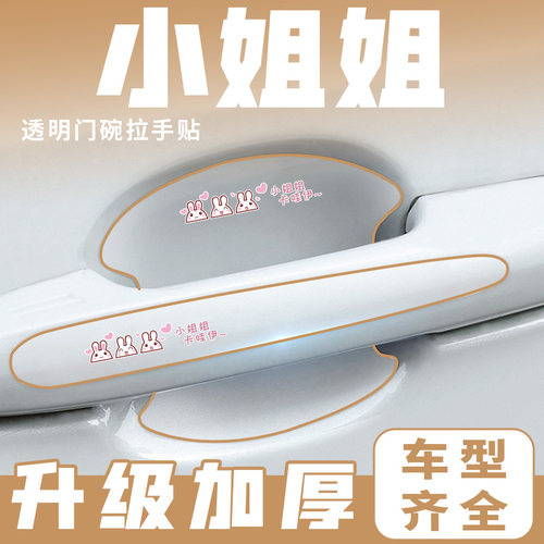 北汽EC3EU5绅宝X25X35D20汽车门把手保护贴透明门碗划痕防刮贴 - 图0