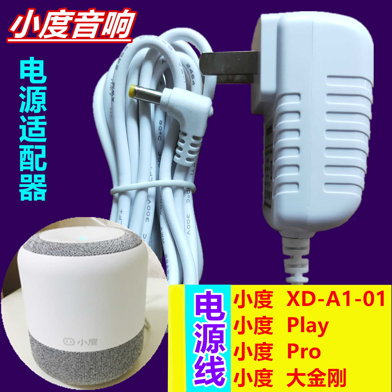 小度XDH-01-A1智能音箱AI语音音响Pro 电源适配器充电线12V通用 - 图0